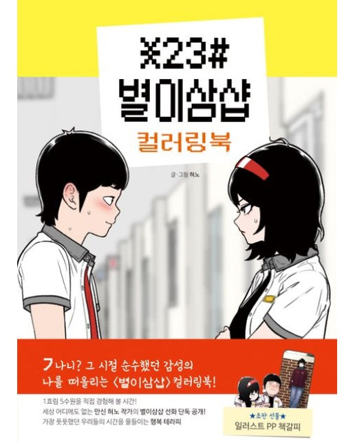 별이삼샵 컬러링북