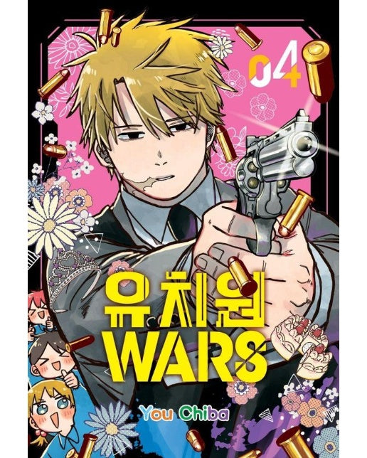 유치원 WARS 4 