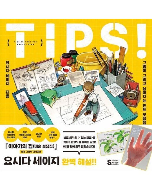 TIPS! 그림이 그리고 싶어지는 힌트 모음집 