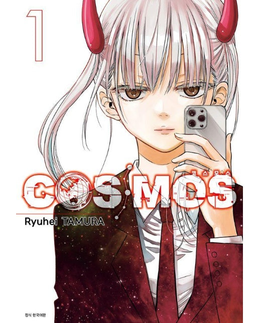 코스모스 COSMOS 1