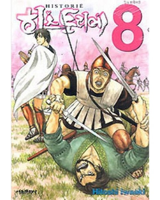 히스토리에 8