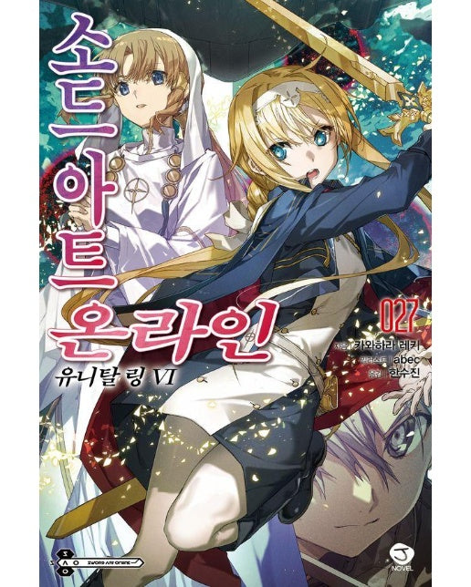 소드 아트 온라인 27 - J Novel 