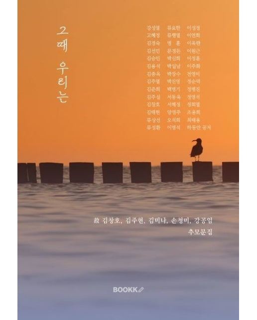 (POD) 그때 우리는