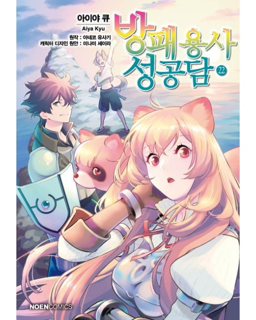 방패 용사 성공담 22