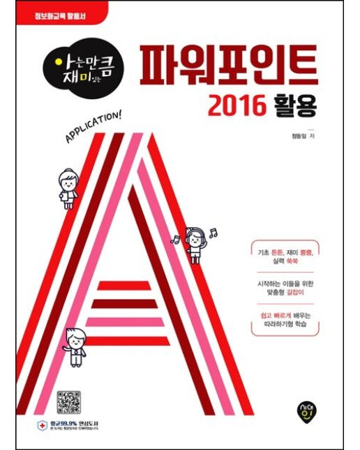 파워포인트 2016 활용