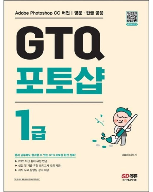GTQ 포토샵 1급
