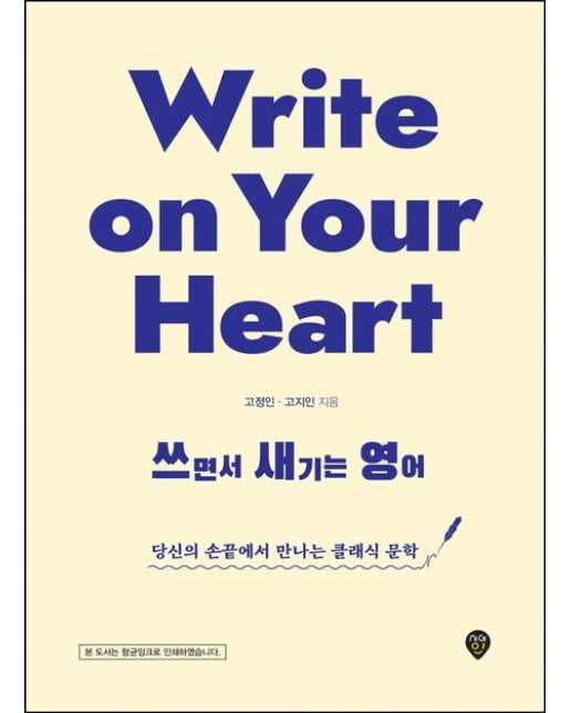 Write on Your Heart 쓰면서 새기는 영어 (당신의 손끝에서 만나는 클래식 문학)