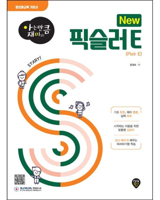 아는 만큼 재미있는 New 픽슬러 E