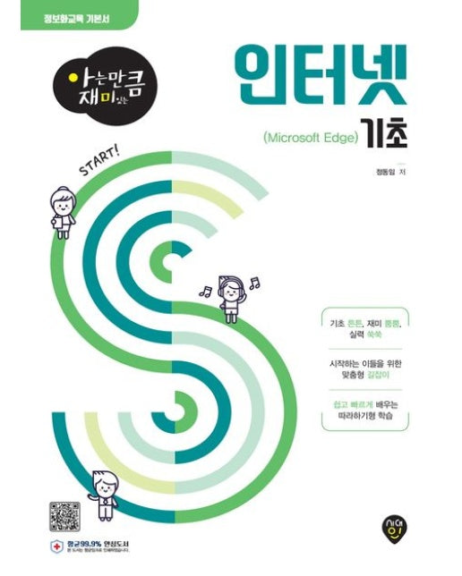 인터넷 기초(Microsoft Edge)