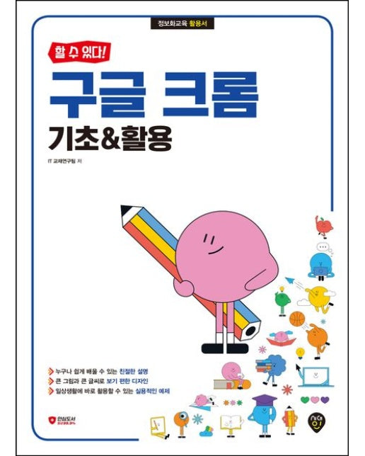 구글 크롬 기초&활용