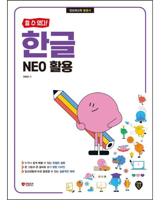 할 수 있다! 한글 NEO 활용