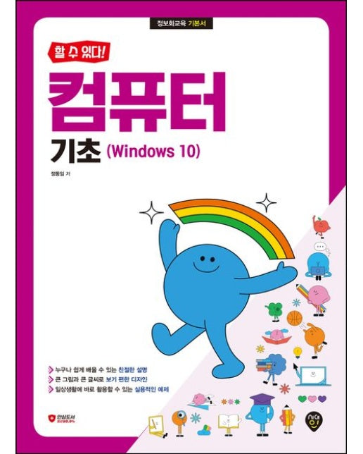 할 수 있다! 컴퓨터 기초(Windows 10)