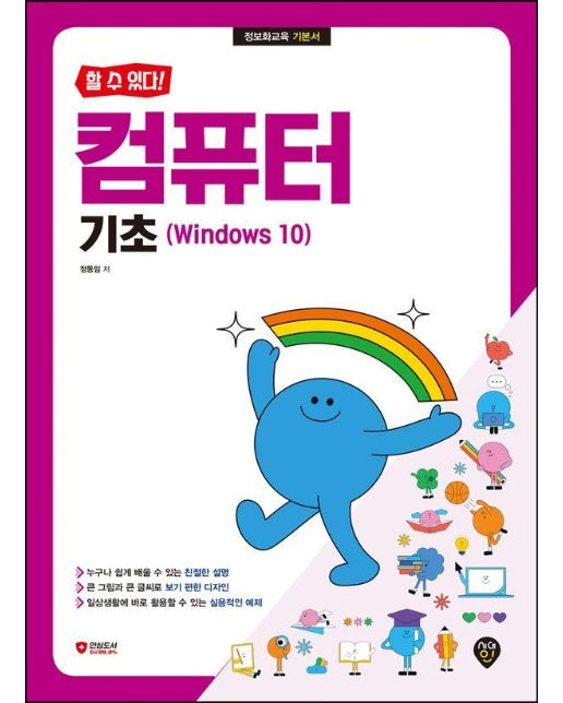 할 수 있다! 컴퓨터 기초 Windows 10