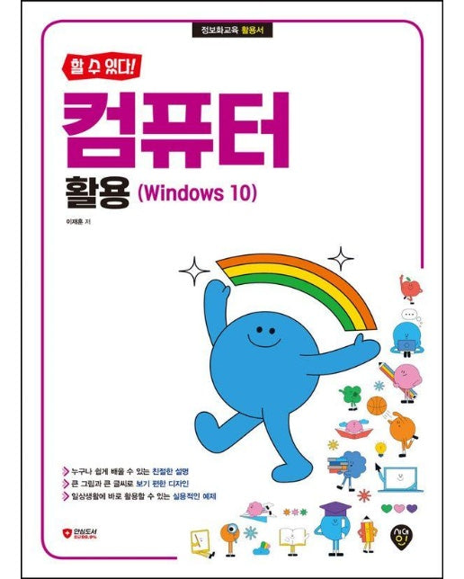 할 수 있다! 컴퓨터 활용 : Windows 10