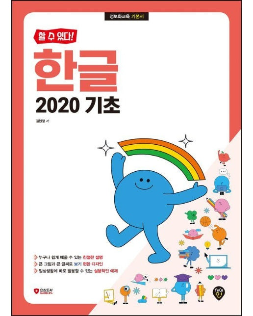 할 수 있다! 한글 2020 기초