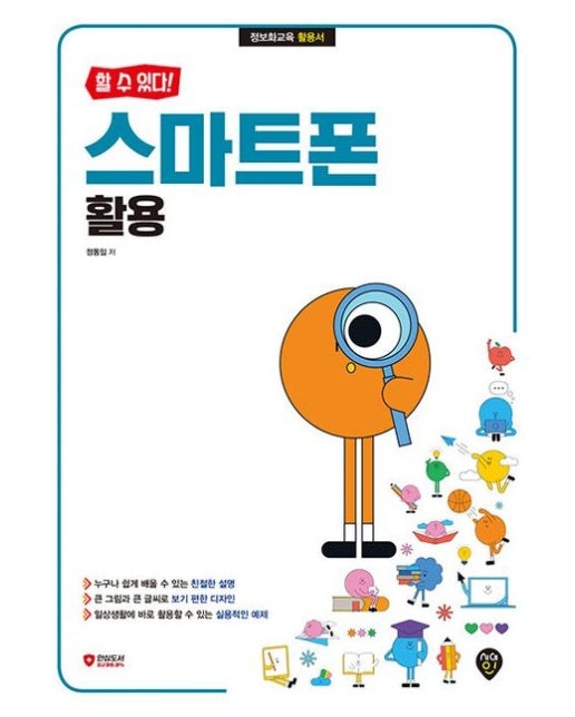 할 수 있다! 스마트폰 활용