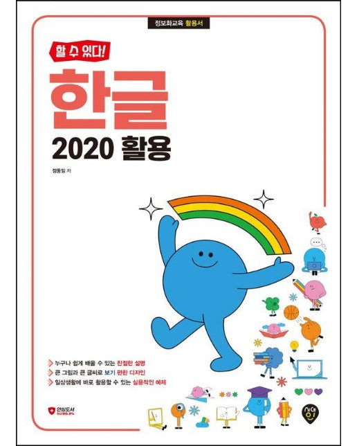 할 수 있다! 한글 2020 활용