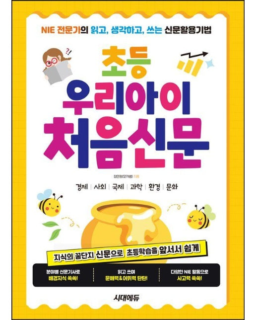 초등 우리아이 처음신문