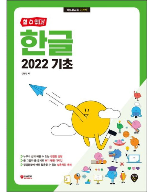 할 수 있다! 한글 2022 기초