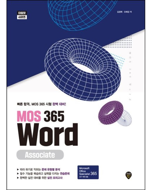 MOS 365 Word Associate