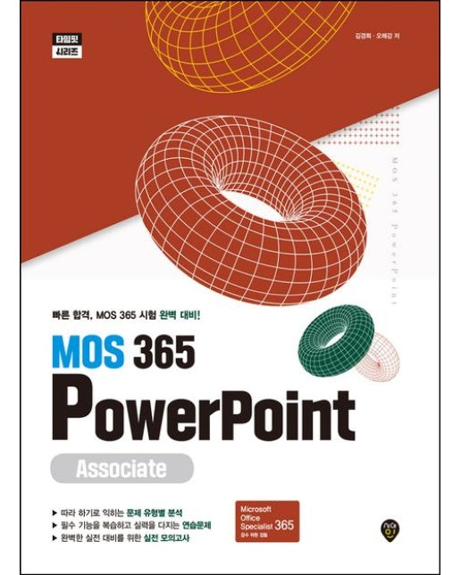 MOS 365 PowerPoint Associate