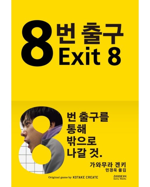 8번 출구
