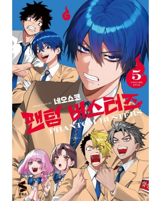 팬텀 버스터즈 5 (초판 한정 부록 : 일러스트 카드+홀로그램 일러스트 카드+양면 커버)