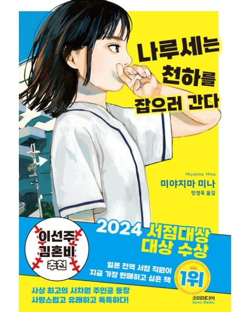 나루세는 천하를 잡으러 간다