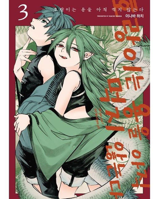 호랑이는 용을 아직 먹지 않는다 3