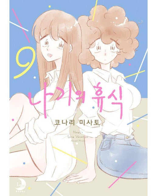 나기의 휴식 9