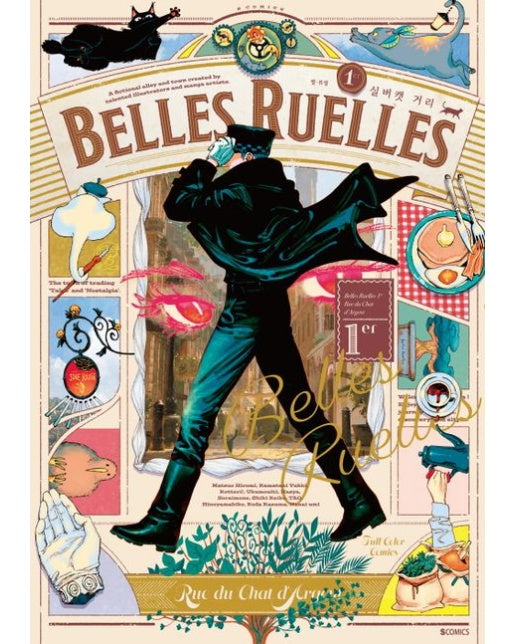 벨·류엘 1er 실버캣 거리