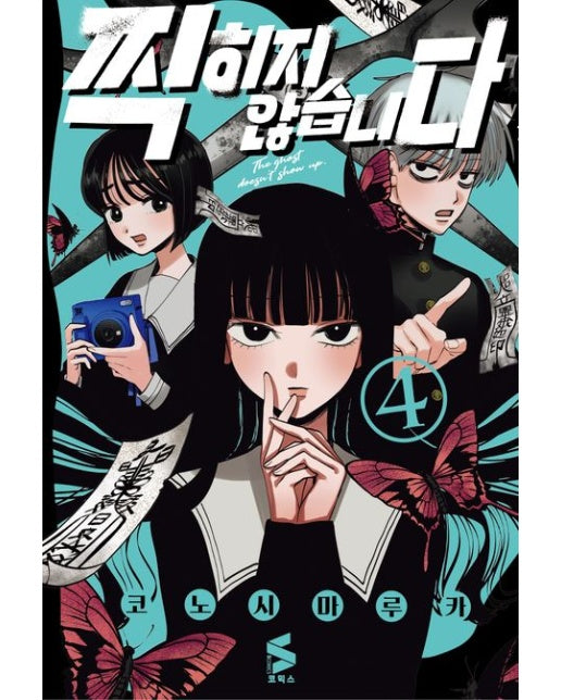 찍히지 않습니다 4