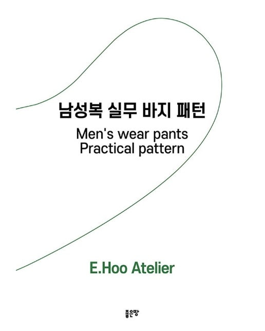 남성복 실무 바지 패턴 Men’s wear pants Practical pattern