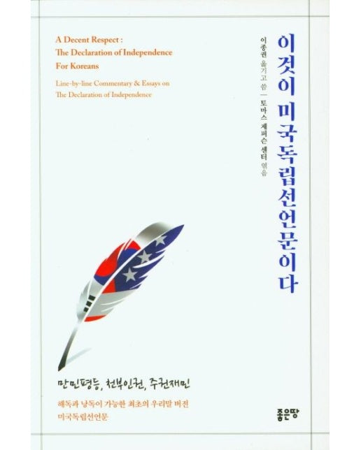 이것이 미국독립선언문이다