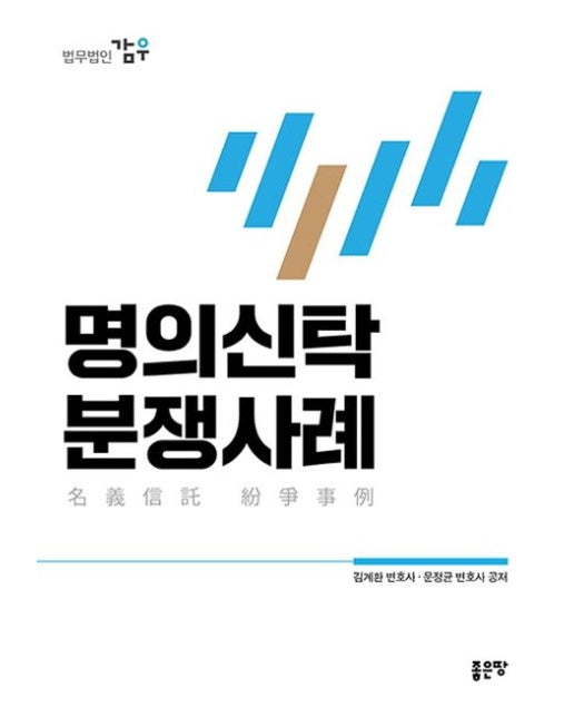 명의신탁 분쟁사례