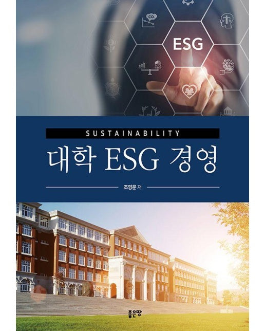 대학 ESG 경영 