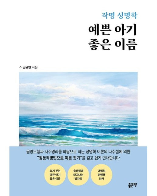작명 성명학 예쁜 아기 좋은 이름 (출생일에 타고나는 별자리｜대법원 인명용 한자)