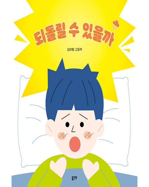 되돌릴 수 있을까