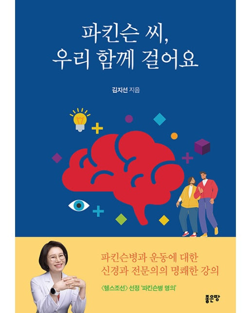 파킨슨 씨 우리 함께 걸어요