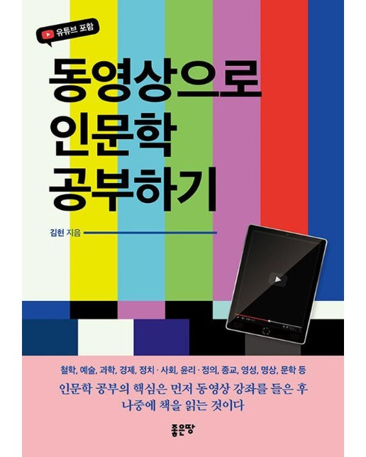 동영상으로 인문학 공부하기