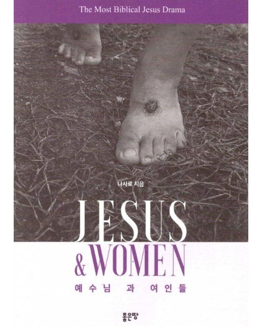 JESUS & WOMEN 예수님과 여인들 - JESUS