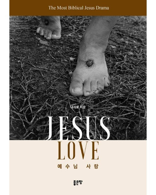 Jesus Love : 예수님 사랑