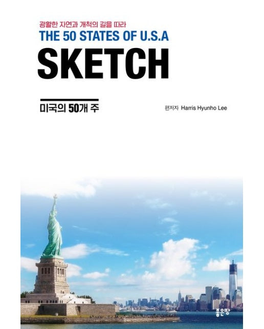 SKETCH (THE 50 STATES OF U.S.A 미국의 50개 주)