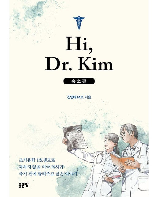 Hi, Dr. Kim