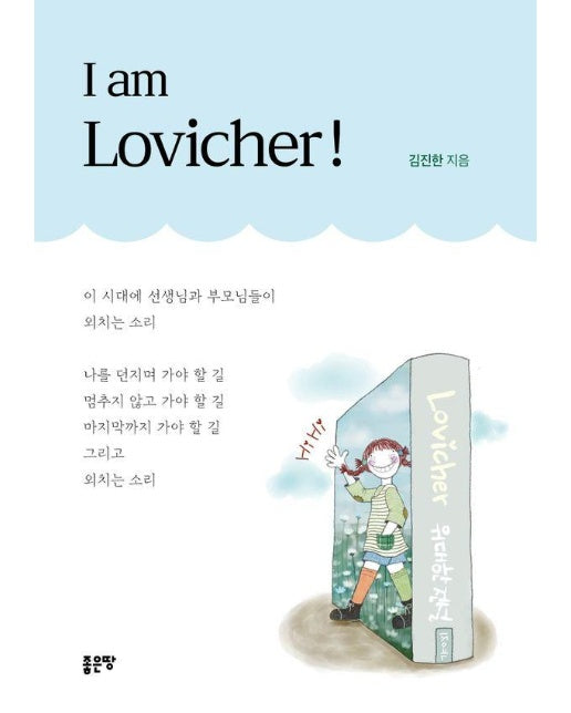 I am Lovicher!