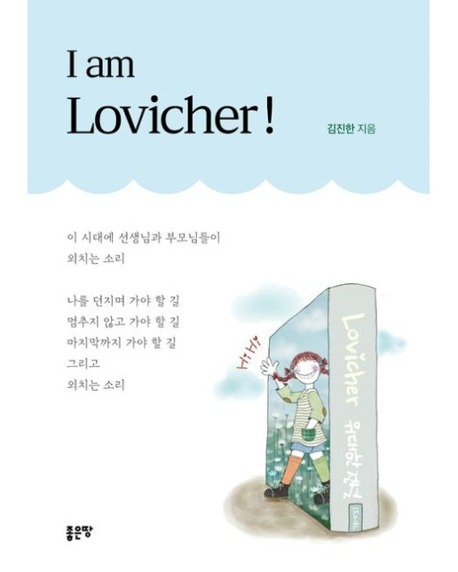 I am Lovicher!