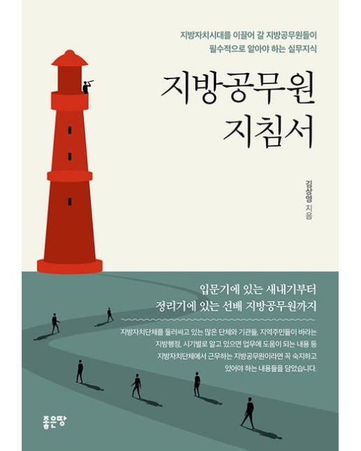 지방공무원 지침서