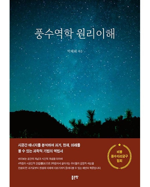 풍수역학 원리이해