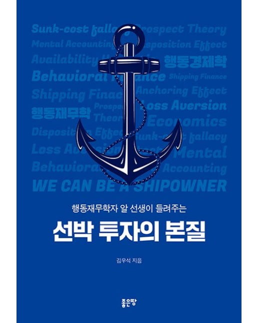 선박투자의 본질