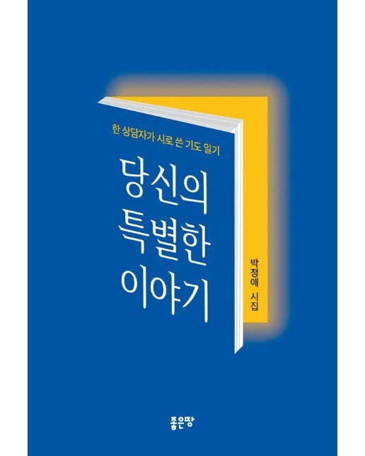 당신의 특별한 이야기